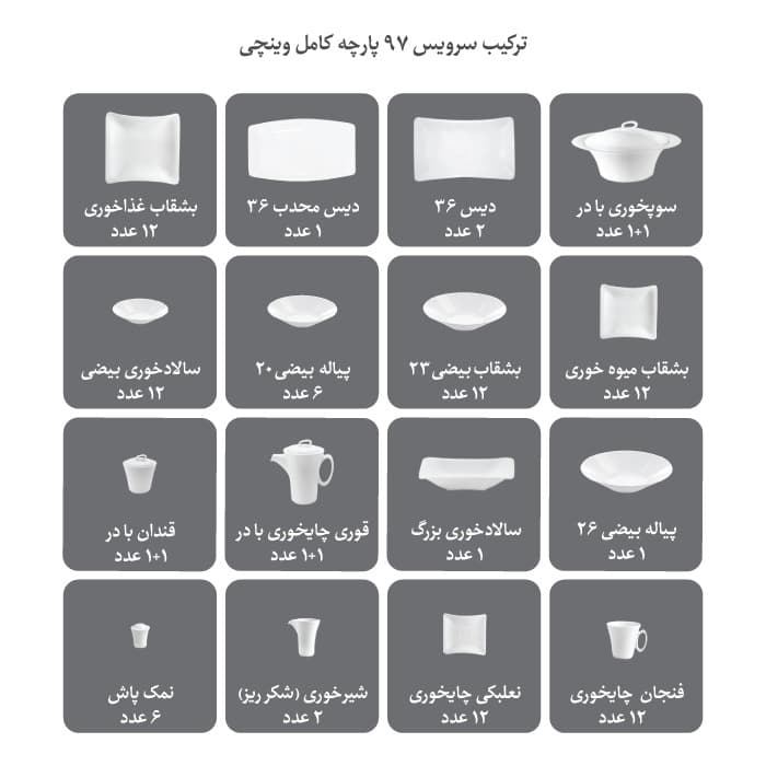 سرویس 97 پارچه وینچی چینی زرین گل آرایی کلودیا thumbnail 7